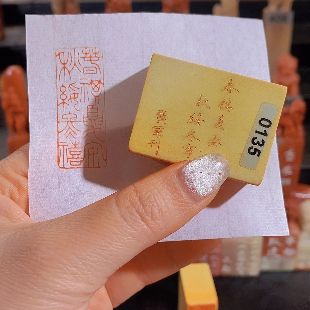 昌化石印石         0135