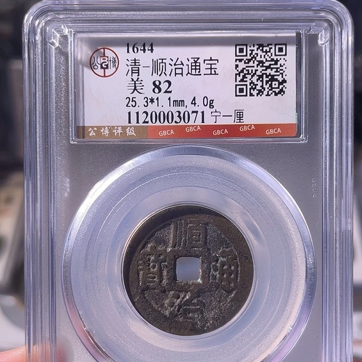 铜EB封装评级盒子币一个3071