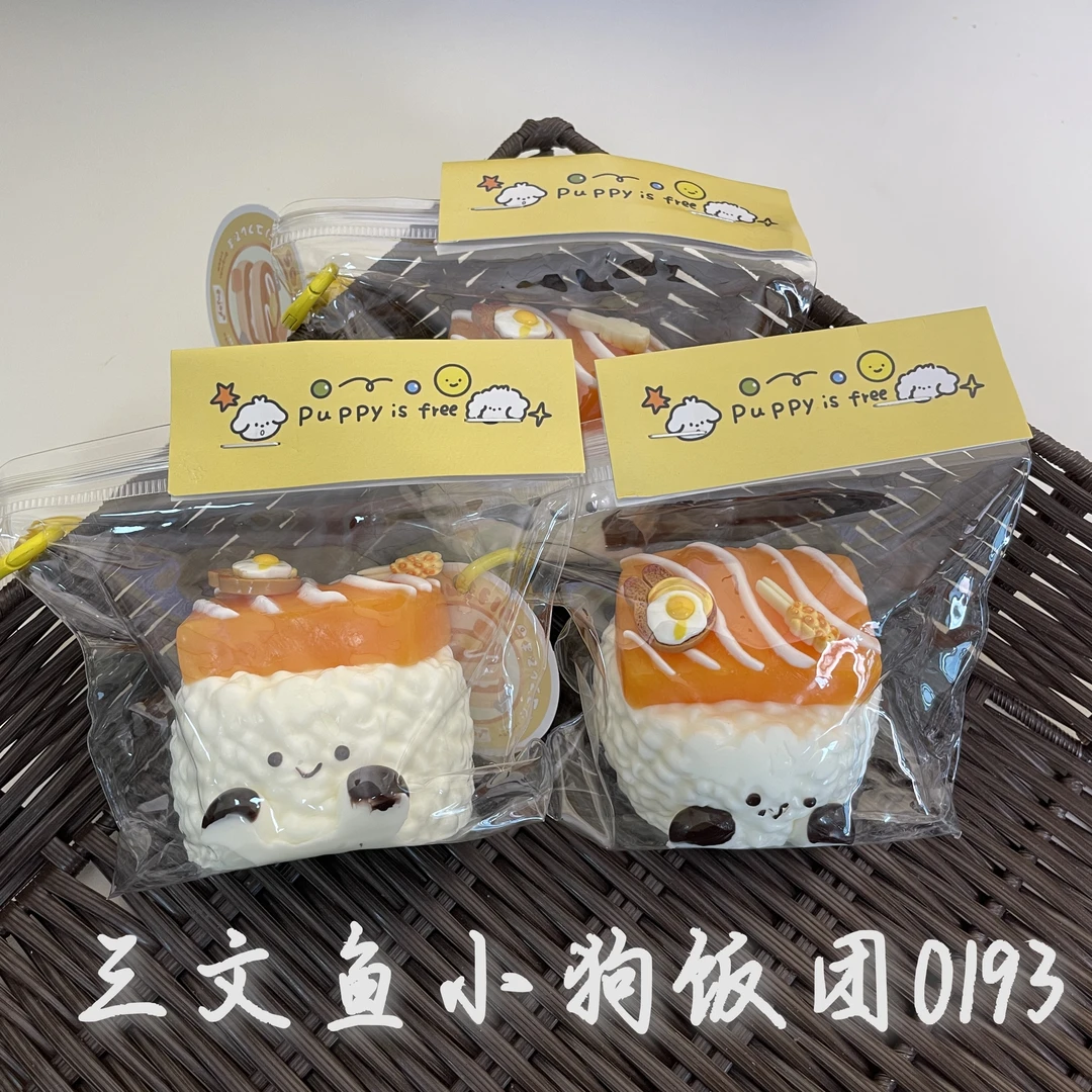 【三文鱼小狗饭团0193】手工捏捏解压DIY玩具 默认微瑕 介意慎拍