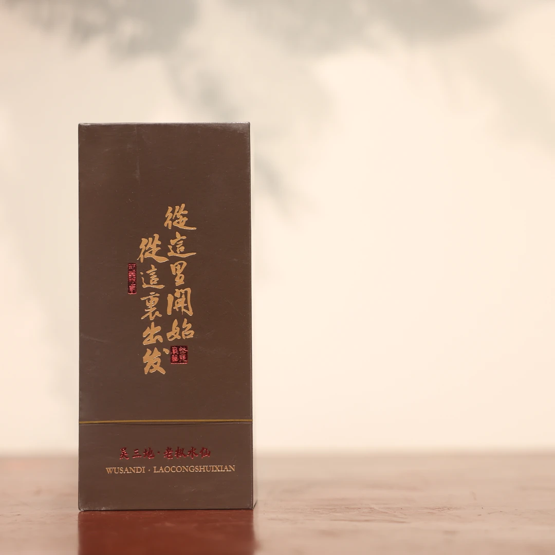 （静萱茶事）枞这里开始枞这里出发吴三地老枞水仙18g