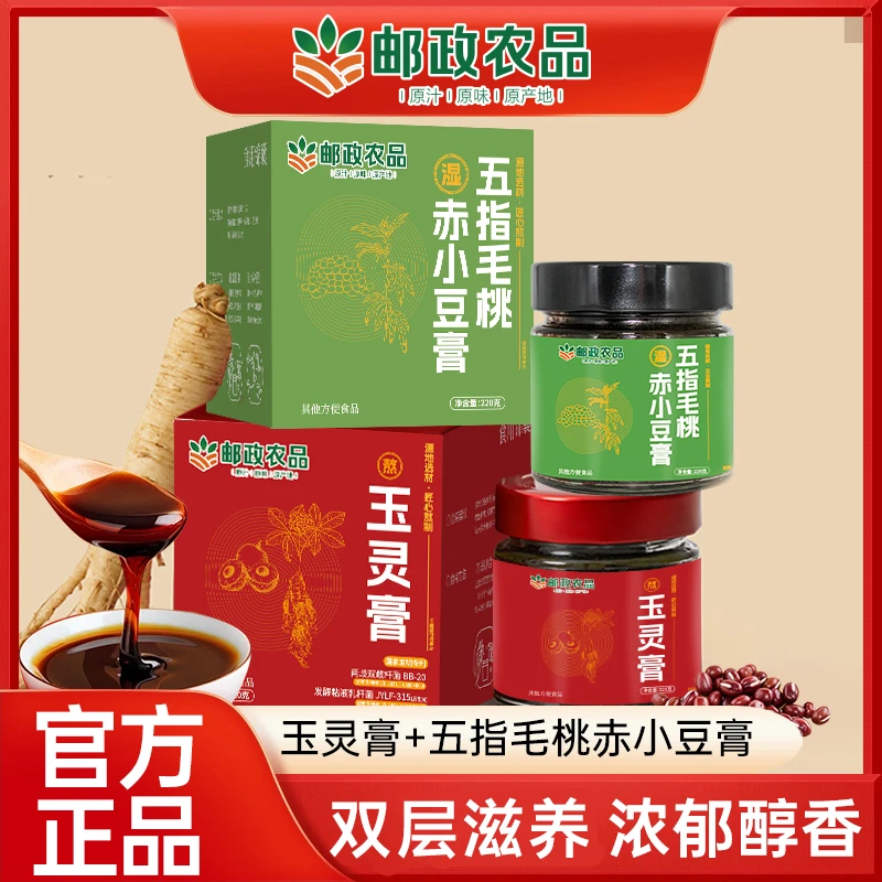 【中国邮政 玉灵膏+清养膏】双层滋养浓郁香醇官方正品
