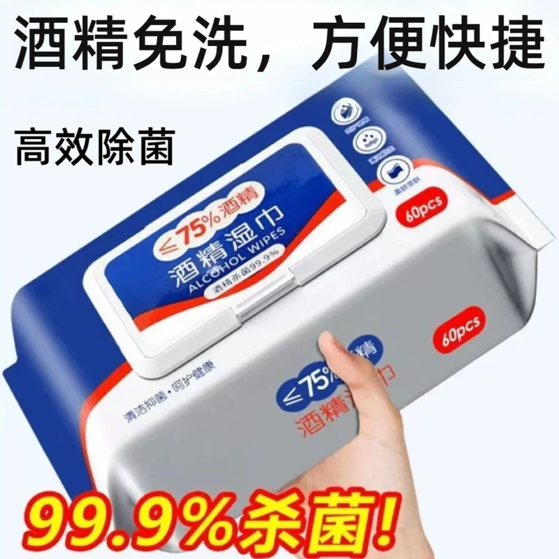 一【大包8O】一次性消毒湿巾抽清洁擦手学生家用杀菌抑菌带盖家庭装