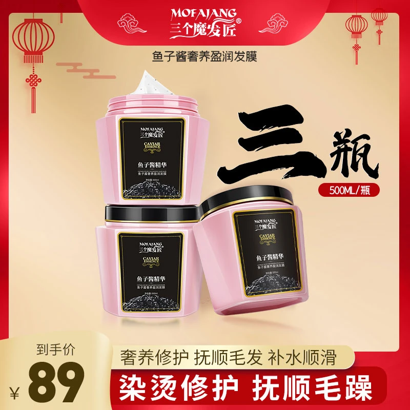 鱼子酱发膜补水护发素还原蛋白酸顺滑蛋白修护改善烫染毛躁DY