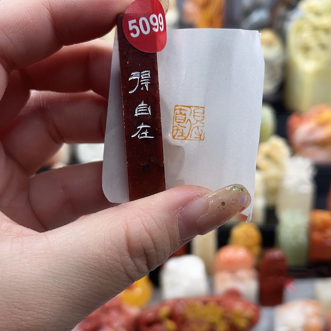 印石昌化石5099。