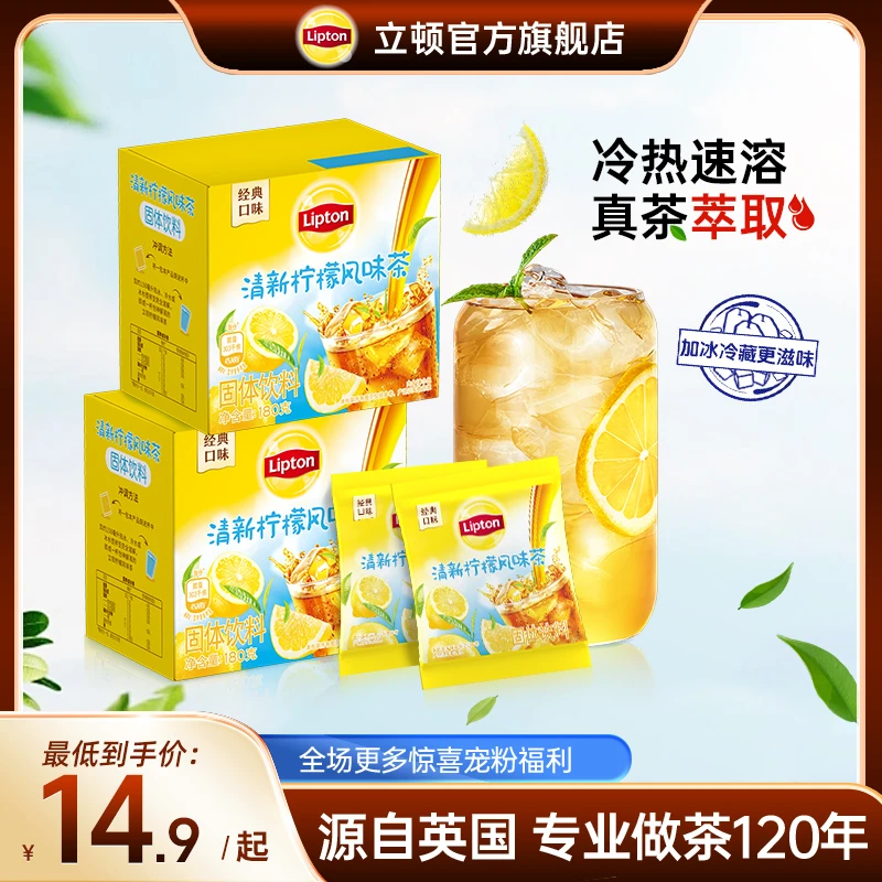 Lipton/立顿 清新柠檬茶萃取冰爽固体饮料冲饮速溶茶粉清爽醇香