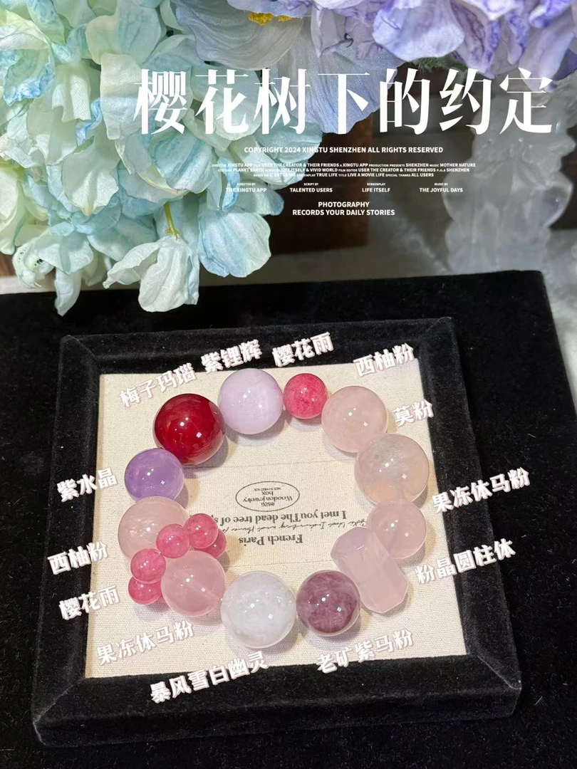 【主花花之樱花树下的约定】天然多宝水晶手串  多样性发货发其一