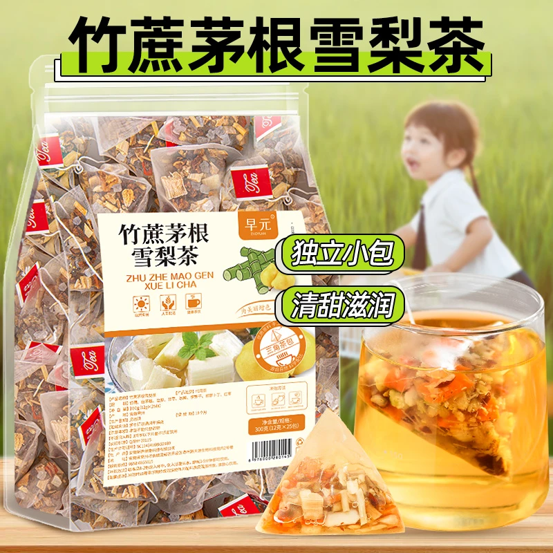 【到手25包】竹蔗茅根雪梨茶马蹄水小吊梨汤儿童喝的水果茶包