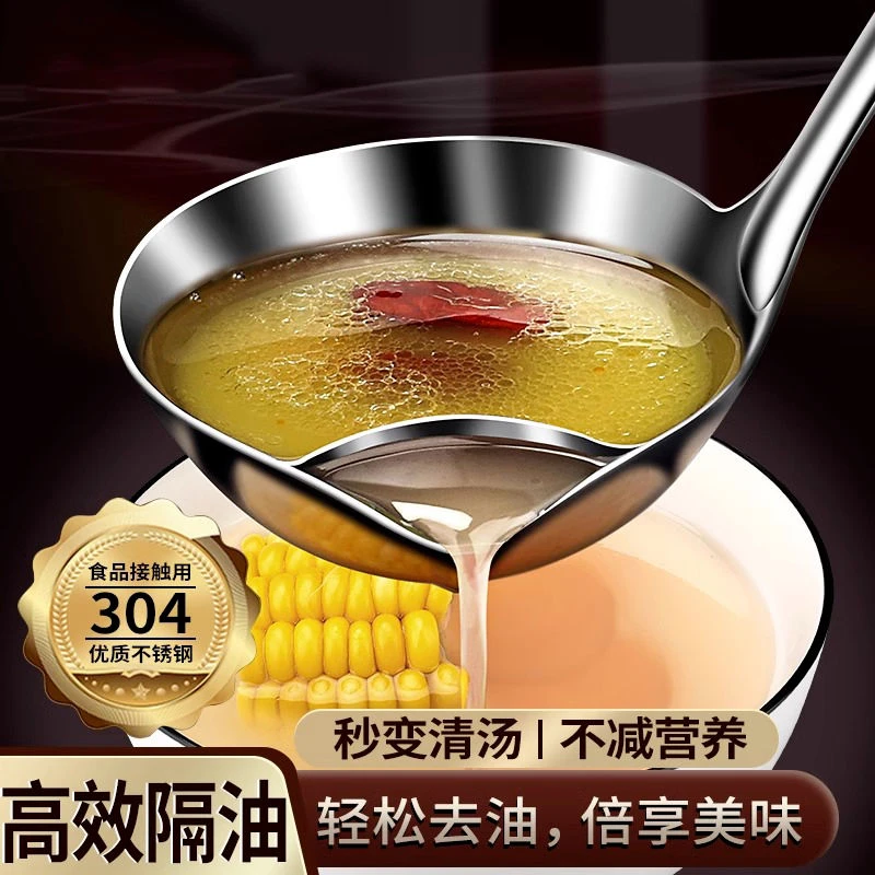 304不锈钢加厚隔油汤勺家用新款滤油勺厨房防烫过滤油汤分离神器