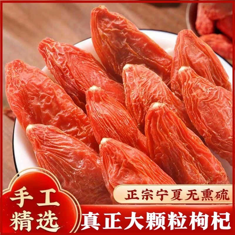 宁夏正宗特级免洗枸杞子可泡水喝泡酒食用营养