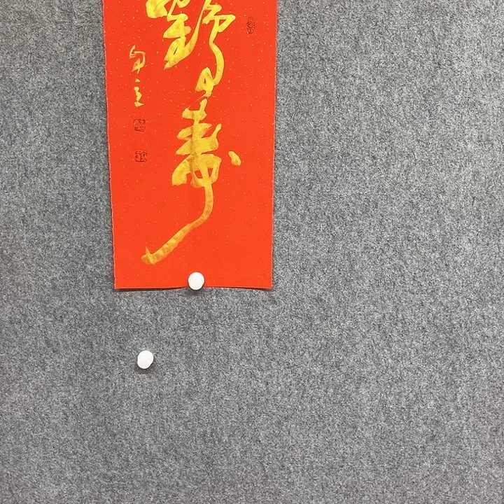 书法鹤寿书法作品