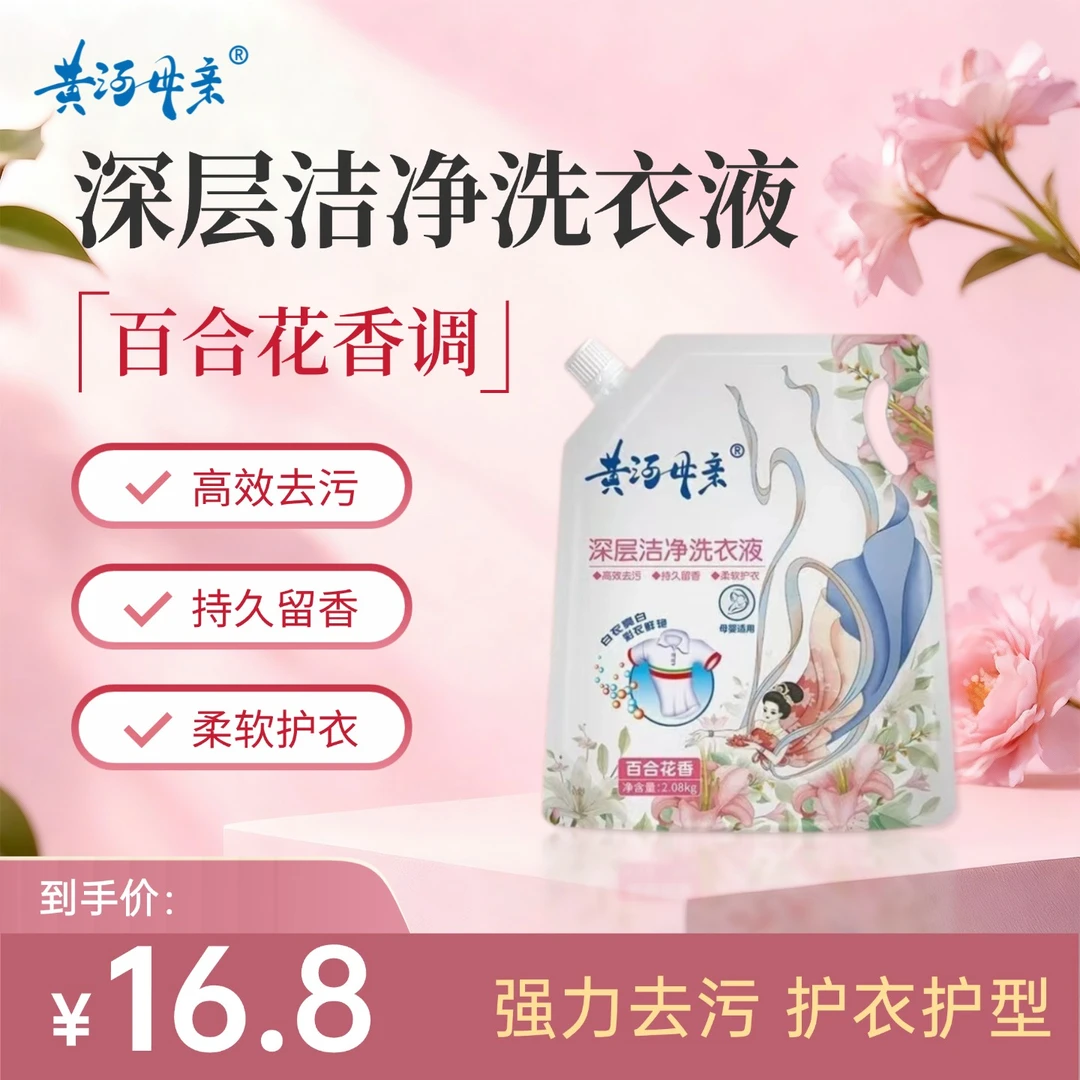黄河母亲2.08kg香氛持久袋装洗衣香味留香家用实惠洁净正品去污