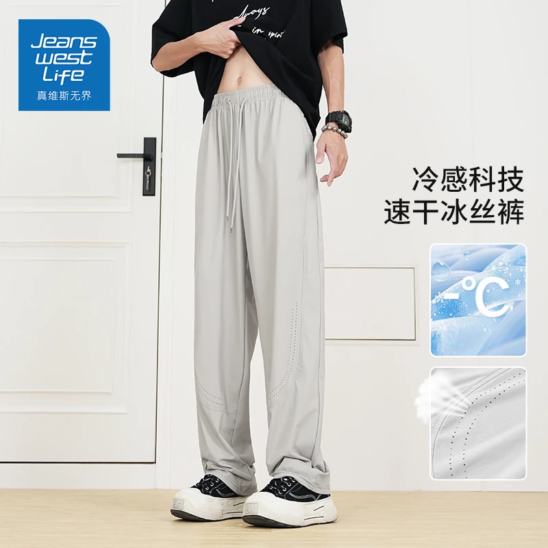 真维斯夏季薄款冰丝裤男款直筒透气速干长裤潮流百搭运动休闲裤子