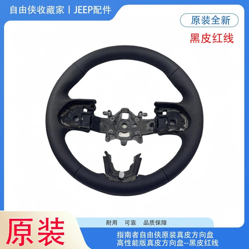 Jeep指南者自由侠原装真皮方向盘高性能版真皮方向盘--黑皮红线