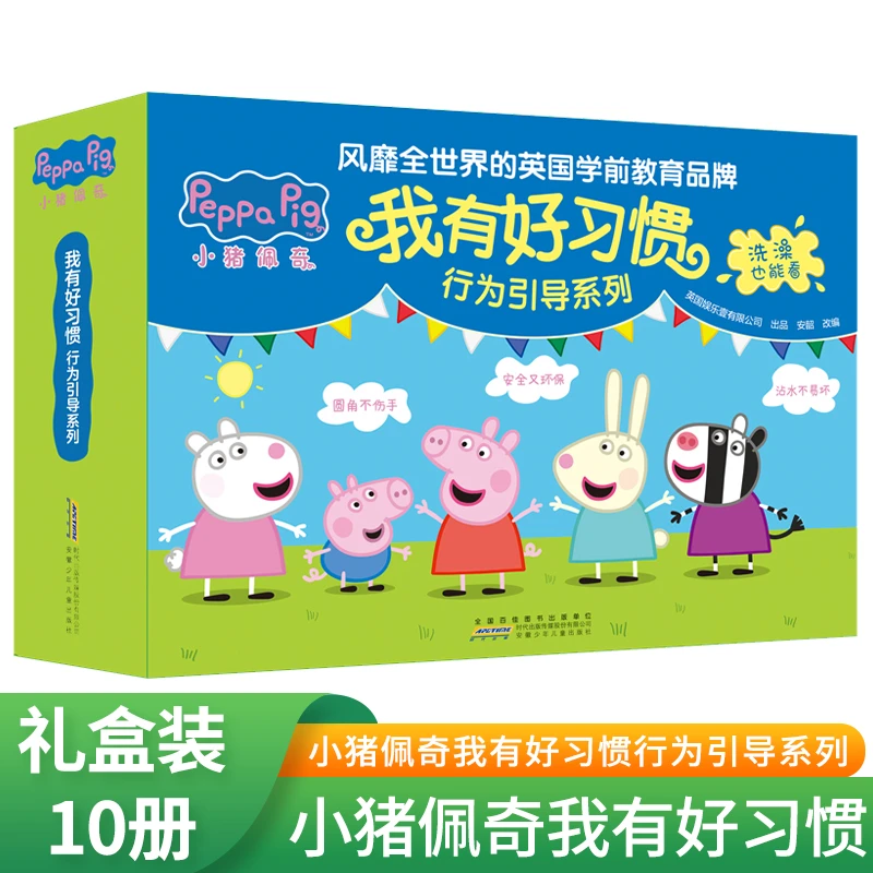 【当当】礼盒装 小猪佩奇我有好习惯行为引导系列绘本全10册 3-6