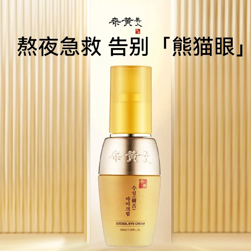 SOOSUL/桑黄美人眼霜韩国SOOSUL紧致改善精油补水精华乳液精华油