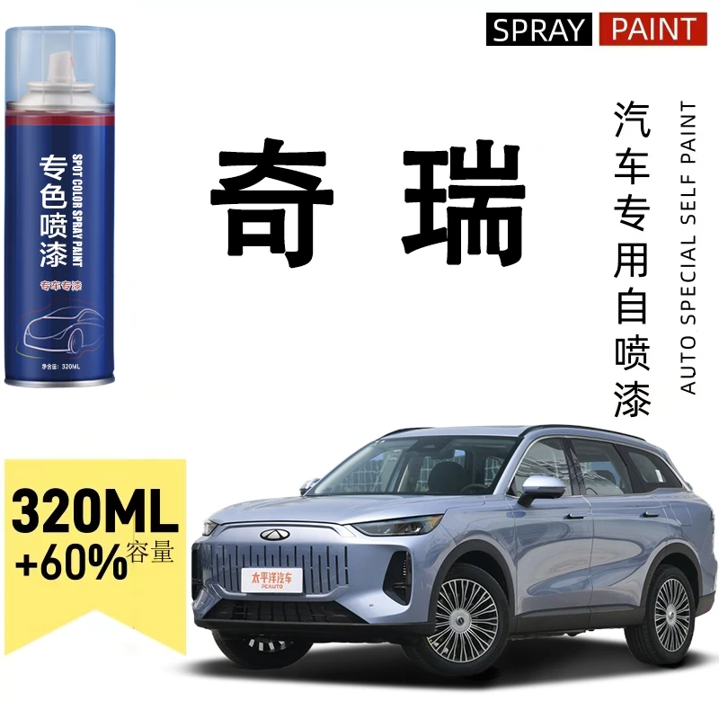 奇瑞qq冰淇淋小蚂蚁瑞虎8 5x艾瑞泽5汽车划痕修复喷漆#松弛感