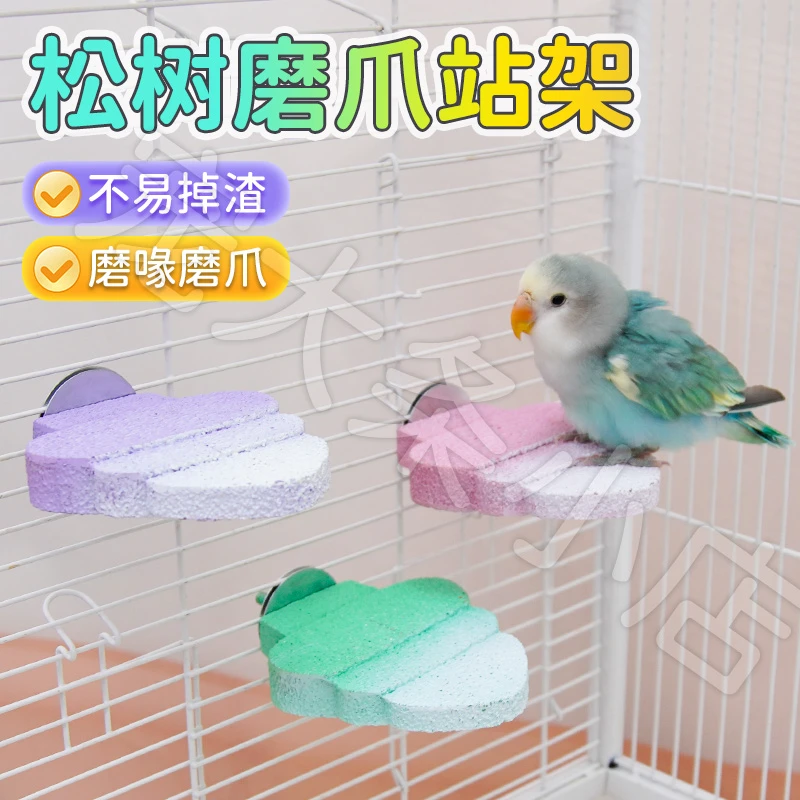 【宠大条】鹦鹉磨砂站杆松树造型树脂站台站台虎皮玄凤牡丹专用站架