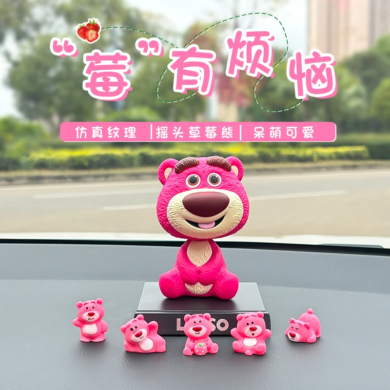 莓有可爱卡通摇头草莓熊汽车摆件解压车载呆萌女生车内装饰中控台