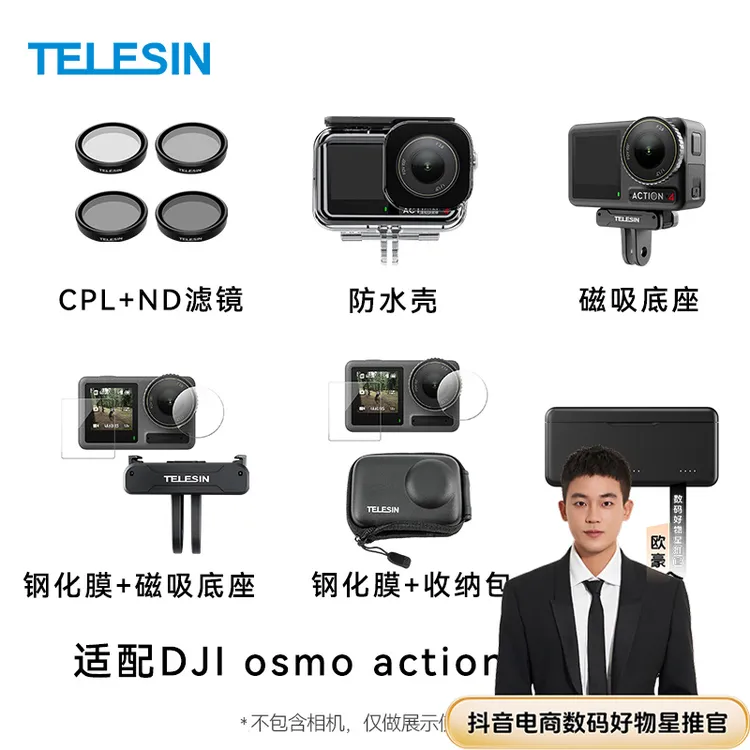 【欧豪推荐】适配大疆action5pro泰迅专属合集磁吸兔笼nd镜TELESIN