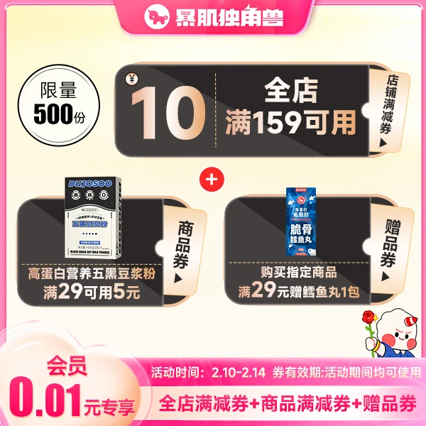 【会员0.01元专享】满减券*2，赠品券*1【下单不支持退款【本单不可退】