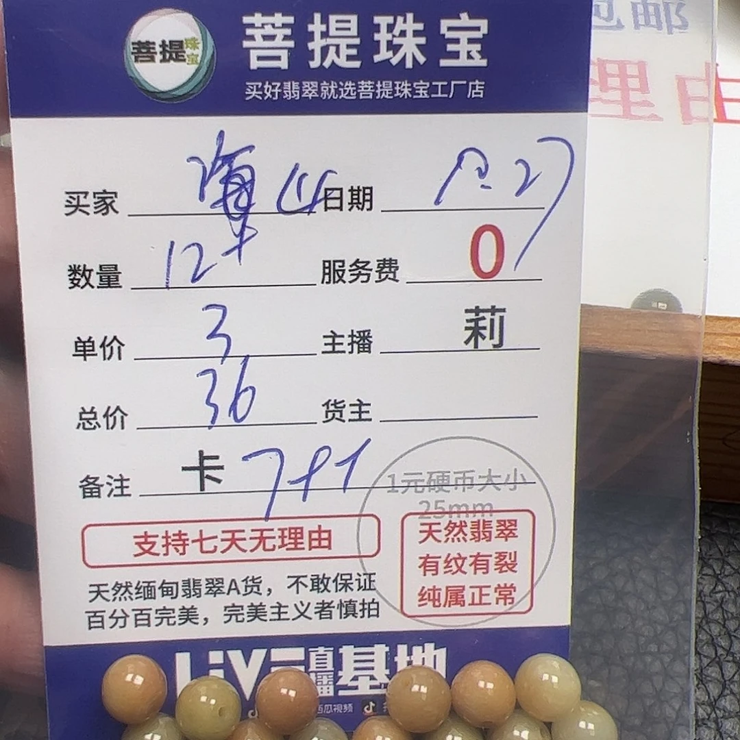 海***山翡翠散珠货主老年卡7++