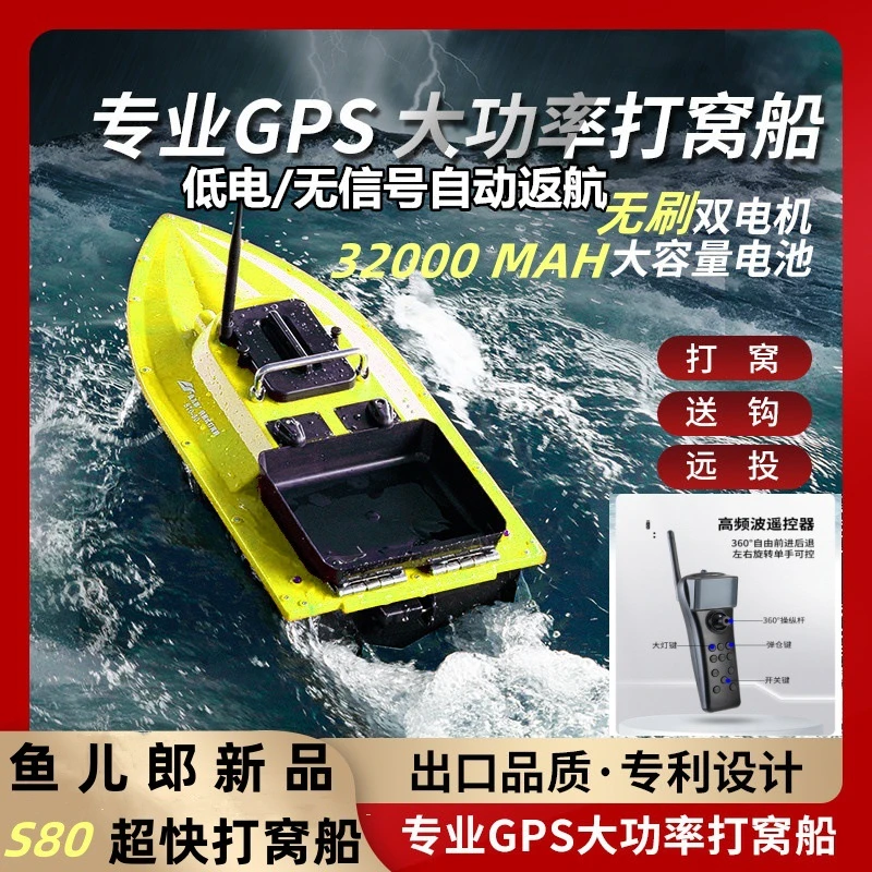 鱼儿郎新款S80超快无刷大功率双电机脱钩拉网打窝GPS智能钓鱼船