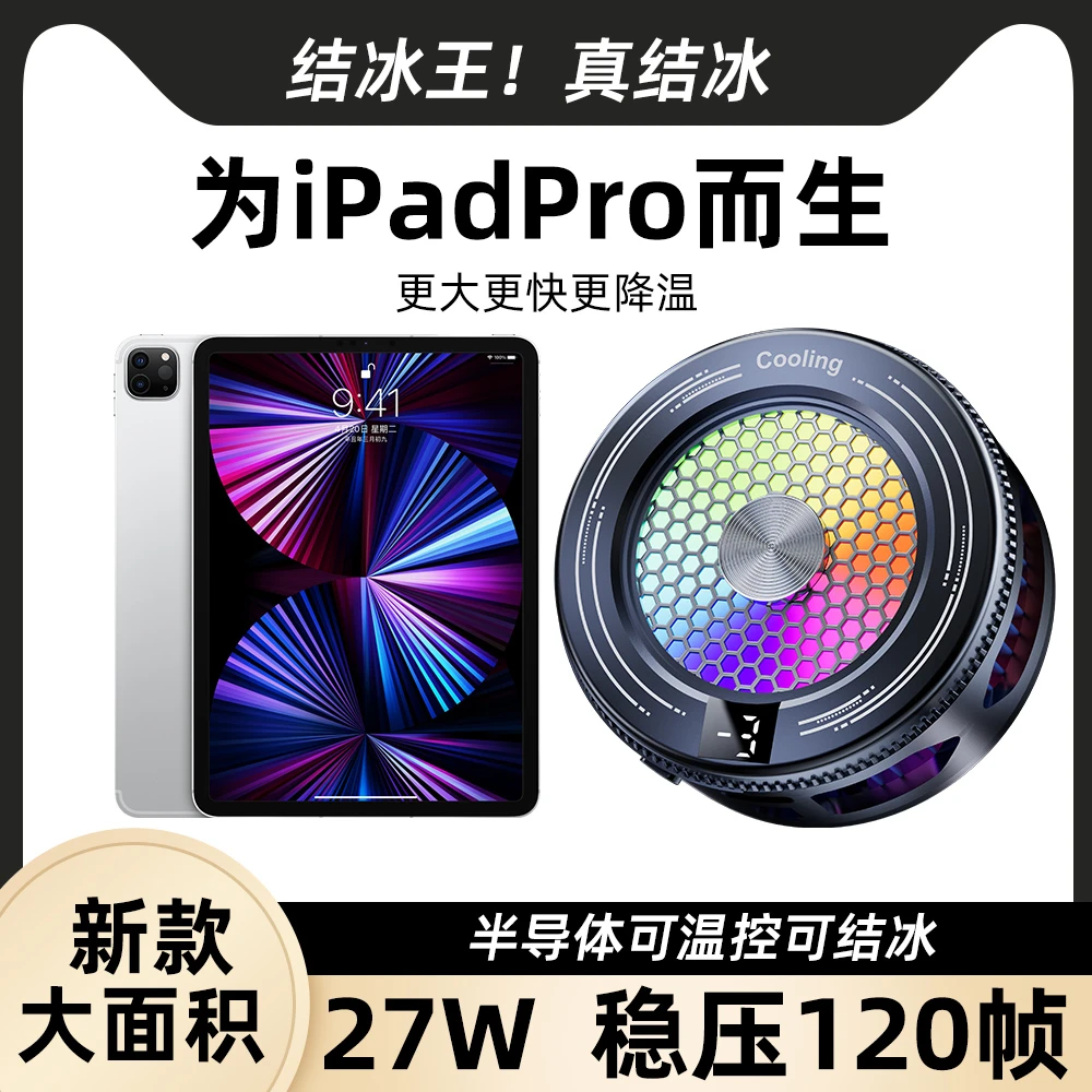 黑鯊磁吸半导体制冷4pro手机散热器磁吸电竞直播制冷制冷背甲