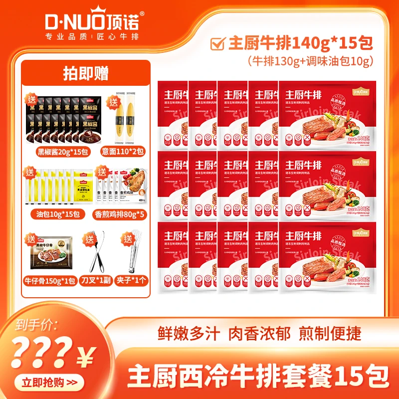整切牛排【小玉专属】顶诺西冷主厨牛排130g*15包冷冻套餐腌制家庭