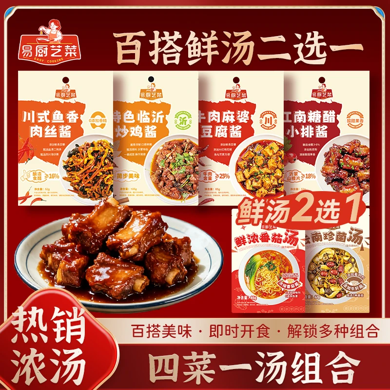 【安心买】易厨艺菜四菜一汤糖醋小排/麻婆豆腐/临沂炒鸡/鱼香肉丝