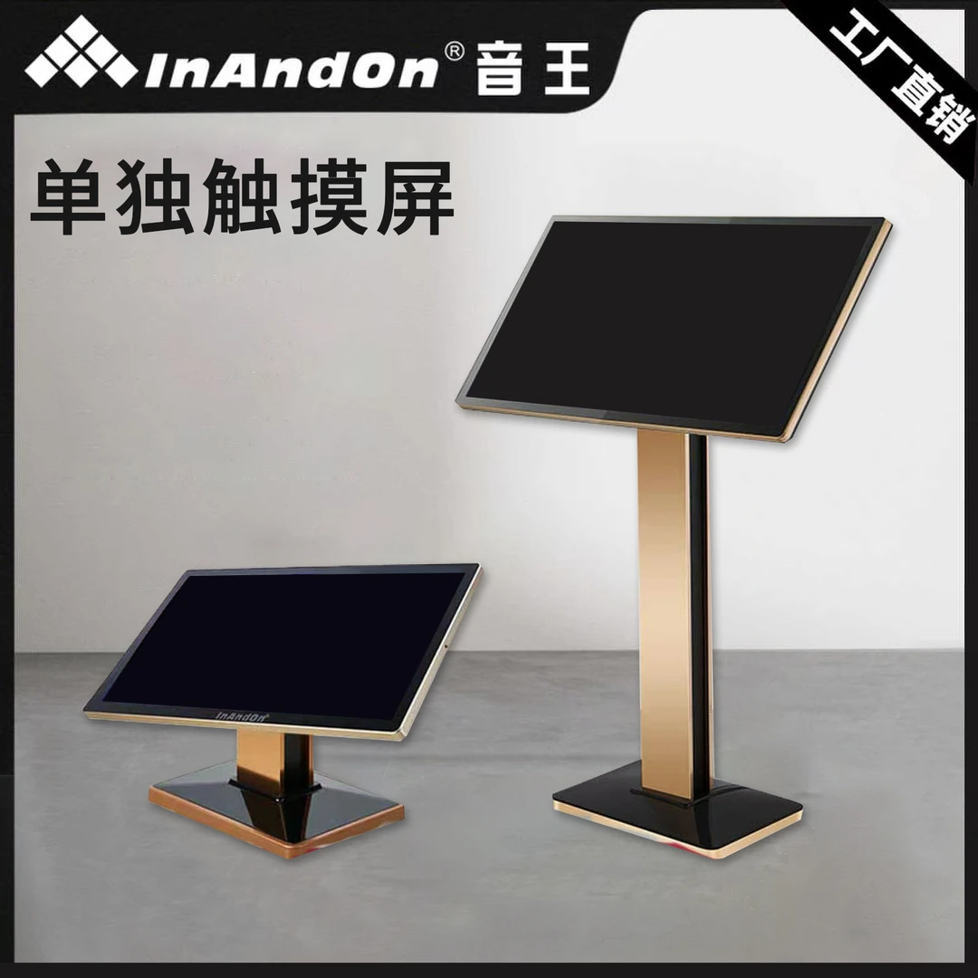 InAndOn音王点歌机单独高清触摸屏点唱机家用KTV触摸屏卡拉OK蓝牙