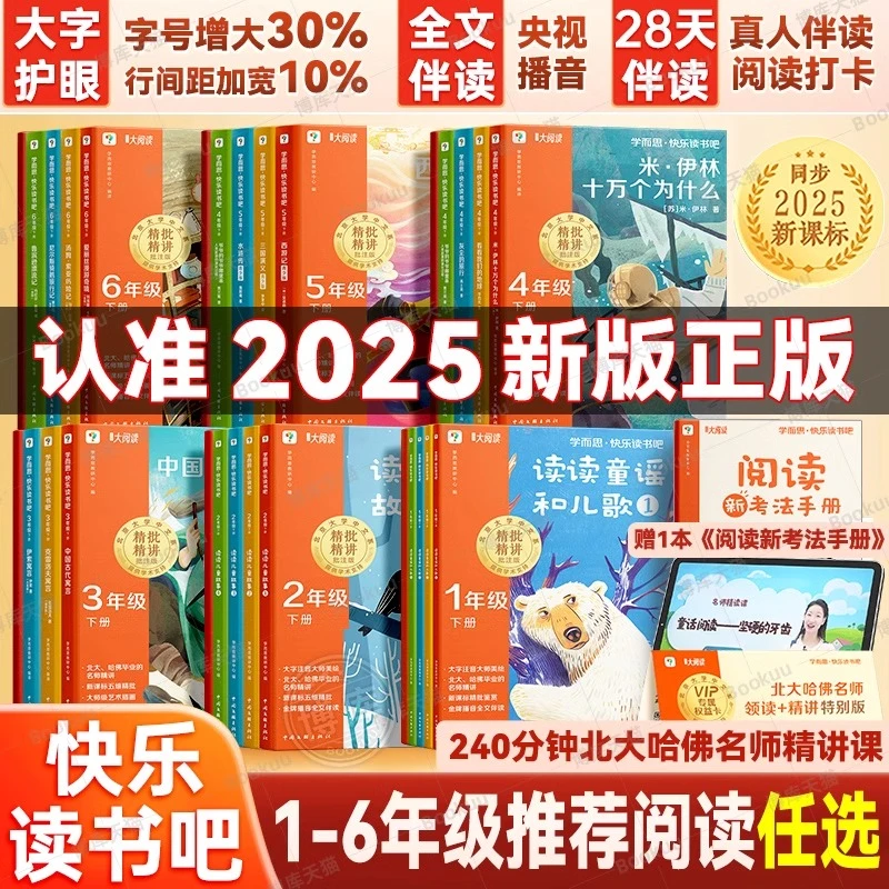 快乐读书吧1-6年级小学生一二三四五六年级必读阅读课外书籍下册