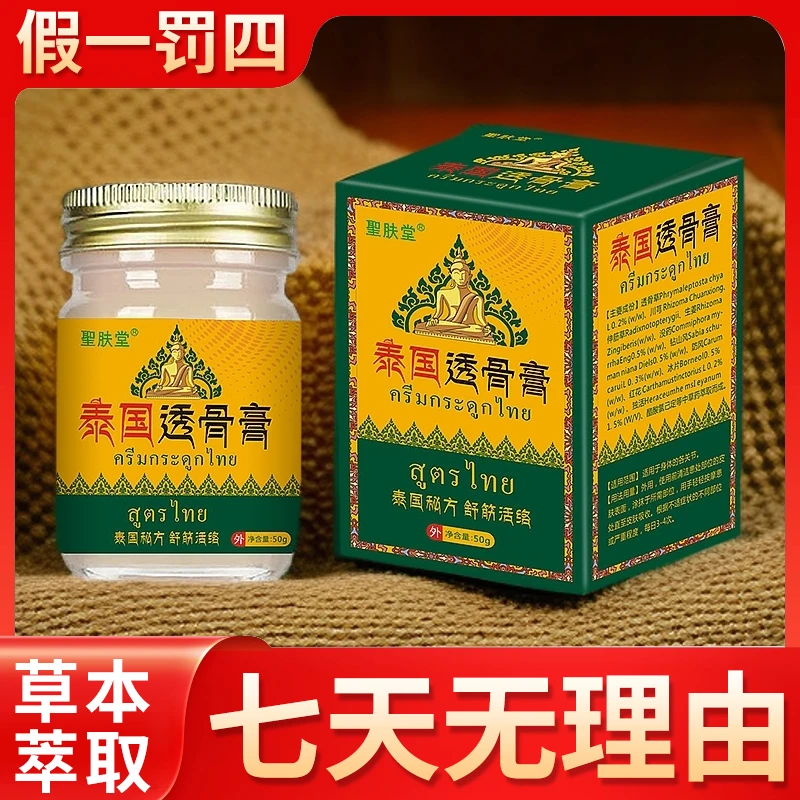 泰国护理膏50g/瓶-39