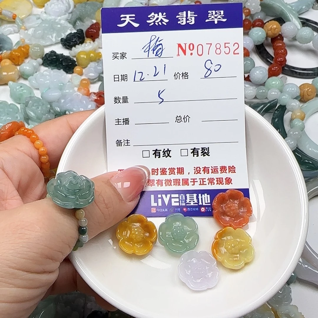 梅***菊翡翠未镶嵌颈饰555