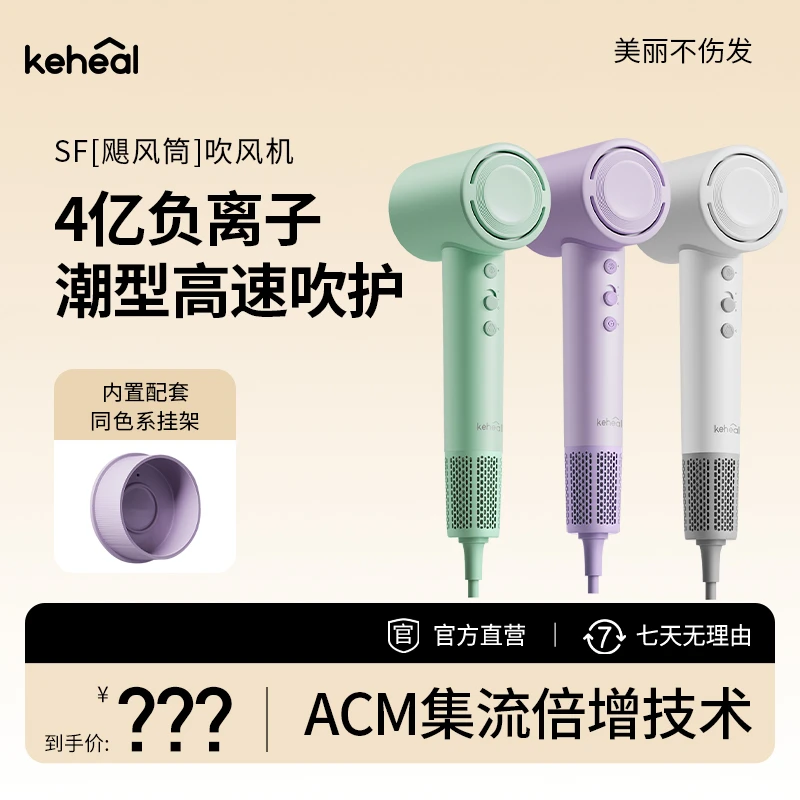 keheal科西[飓风筒]高速电吹风负离子轻音速干恒温冷热风SF