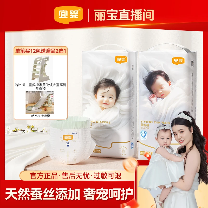 【丽宝12包】宜婴纸尿裤真蚕丝小内裤超薄柔软拉拉裤透气男女尿不湿