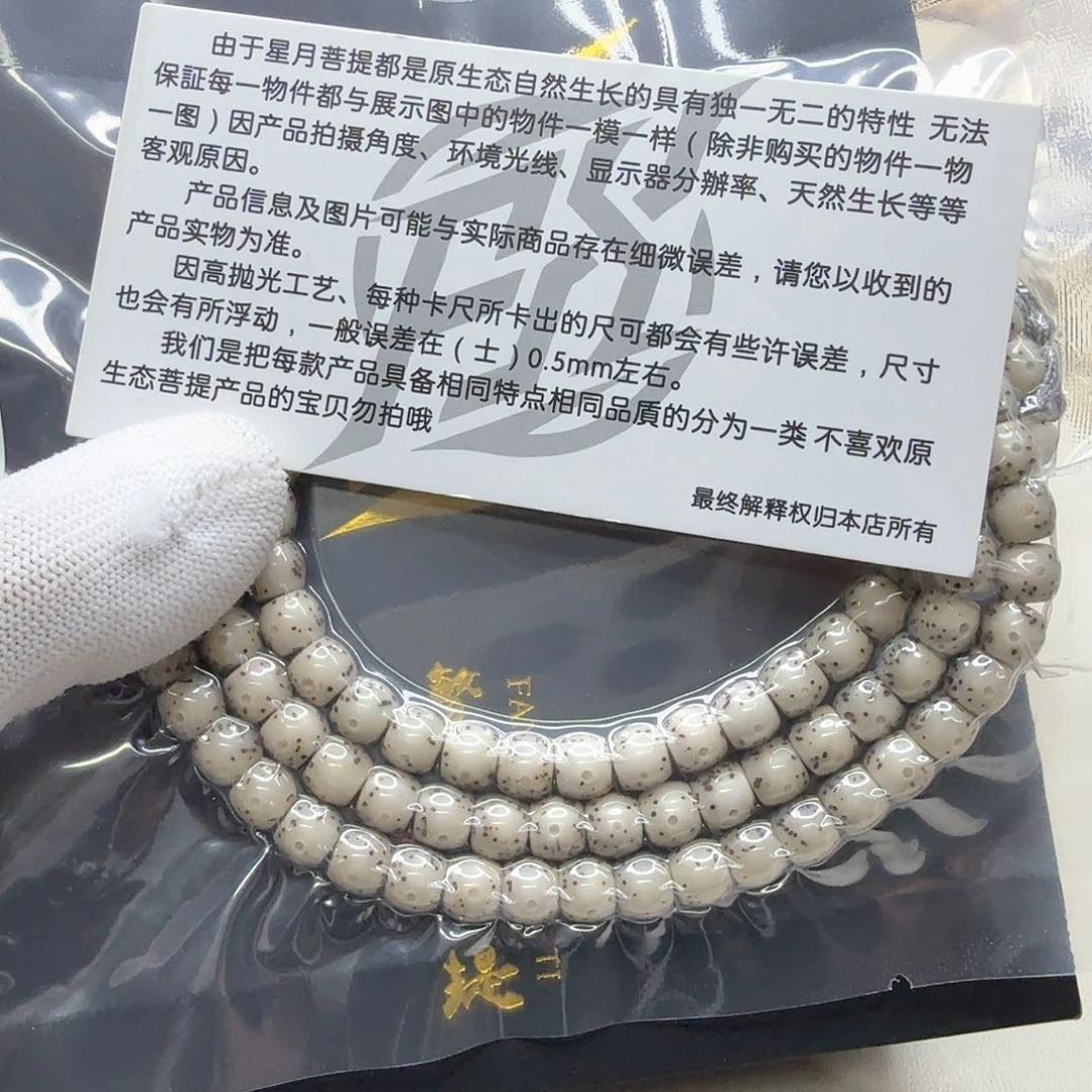 星月菩提吊坠18梵天糯冰大眼睛7鼓珠108