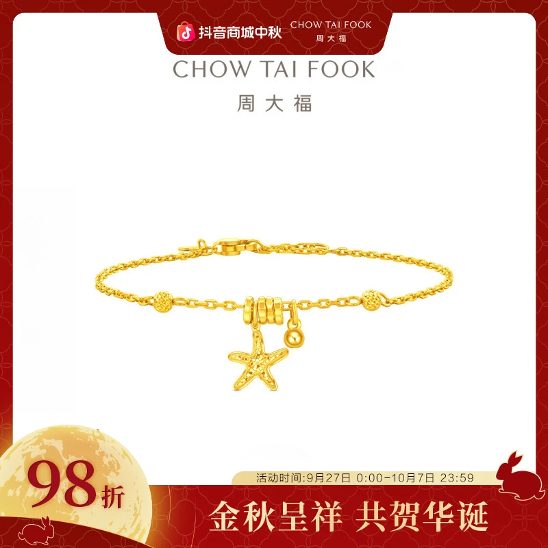 【陈星旭同款】周大福辰星海星跑环星星黄金手链工费420@EOF1867