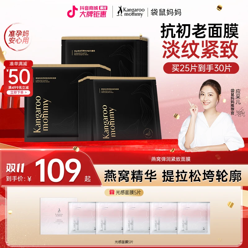 袋鼠妈妈面膜燕窝抗老紧致抗皱保湿准孕妇护肤品推荐补水滋润面膜