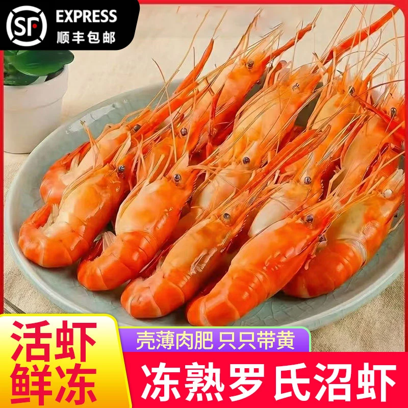 罗氏沼虾熟冻6-8/8-10/16-20带黄带膏海鲜净重整盒2斤