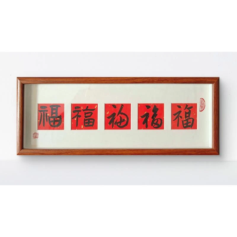 念琦手绘 宣纸带框《非实木摆台~边框五福》尺寸：17+43CM客厅餐厅艺