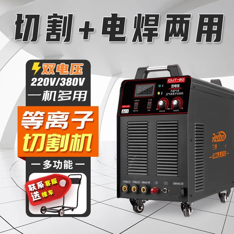 兰博内置气泵等离子切割机一体机LGK100工业级380V两用220V电焊机