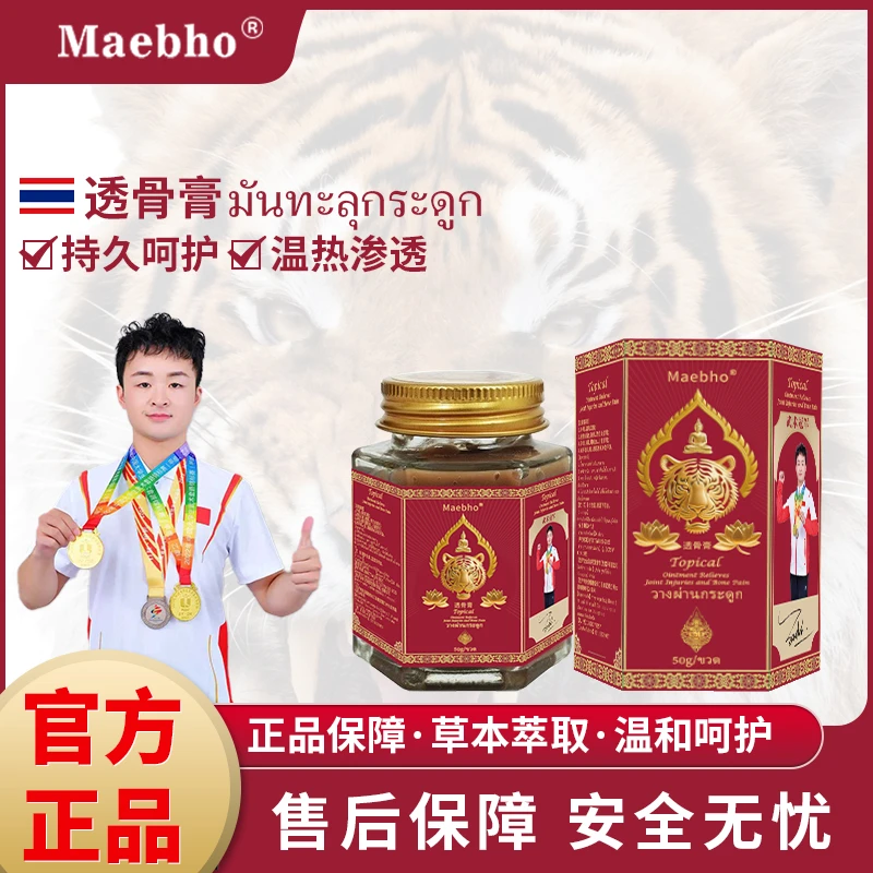 【拍一发四】泰式老虎透骨膏N55草本渗透萃取50ML/瓶【珍珍专属】