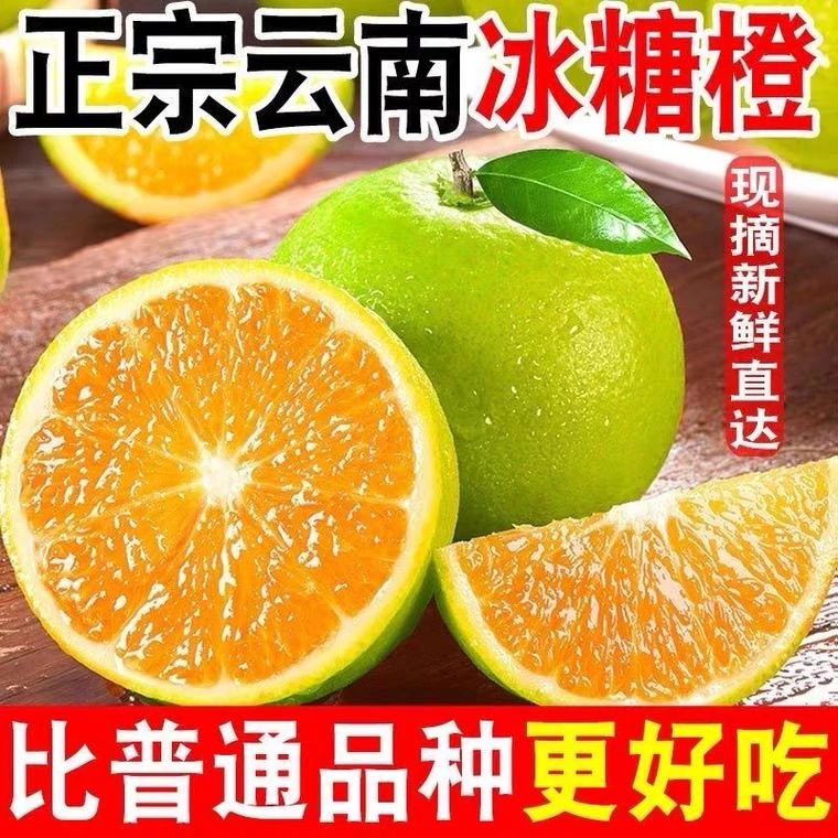 云南青绿皮冰糖橙新鲜应季水果现摘现发皮薄多汁清甜
