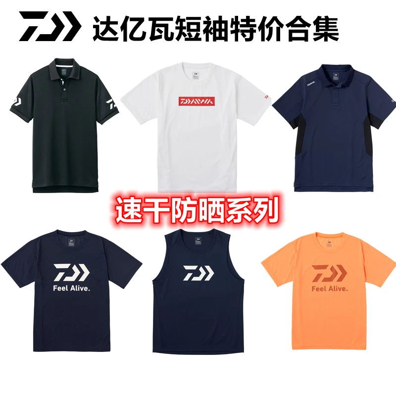 达亿瓦DAIWA 特价短袖合集 夏季速干T恤 断码清货 防晒吸汗钓鱼服
