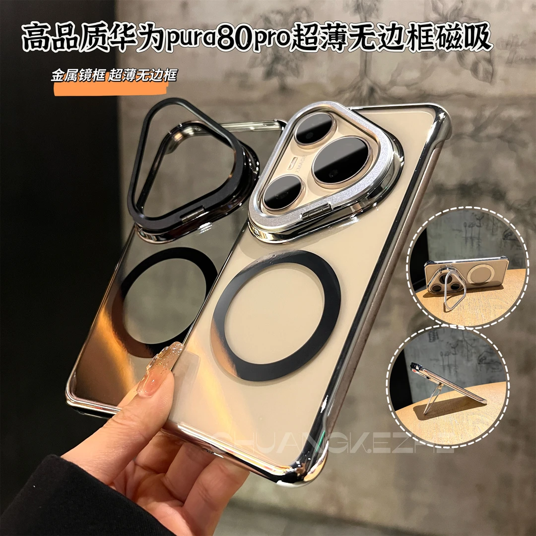 创壳者适用华为Pura80手机壳高透Pura70Pro隐藏镜头支架无边框80p
