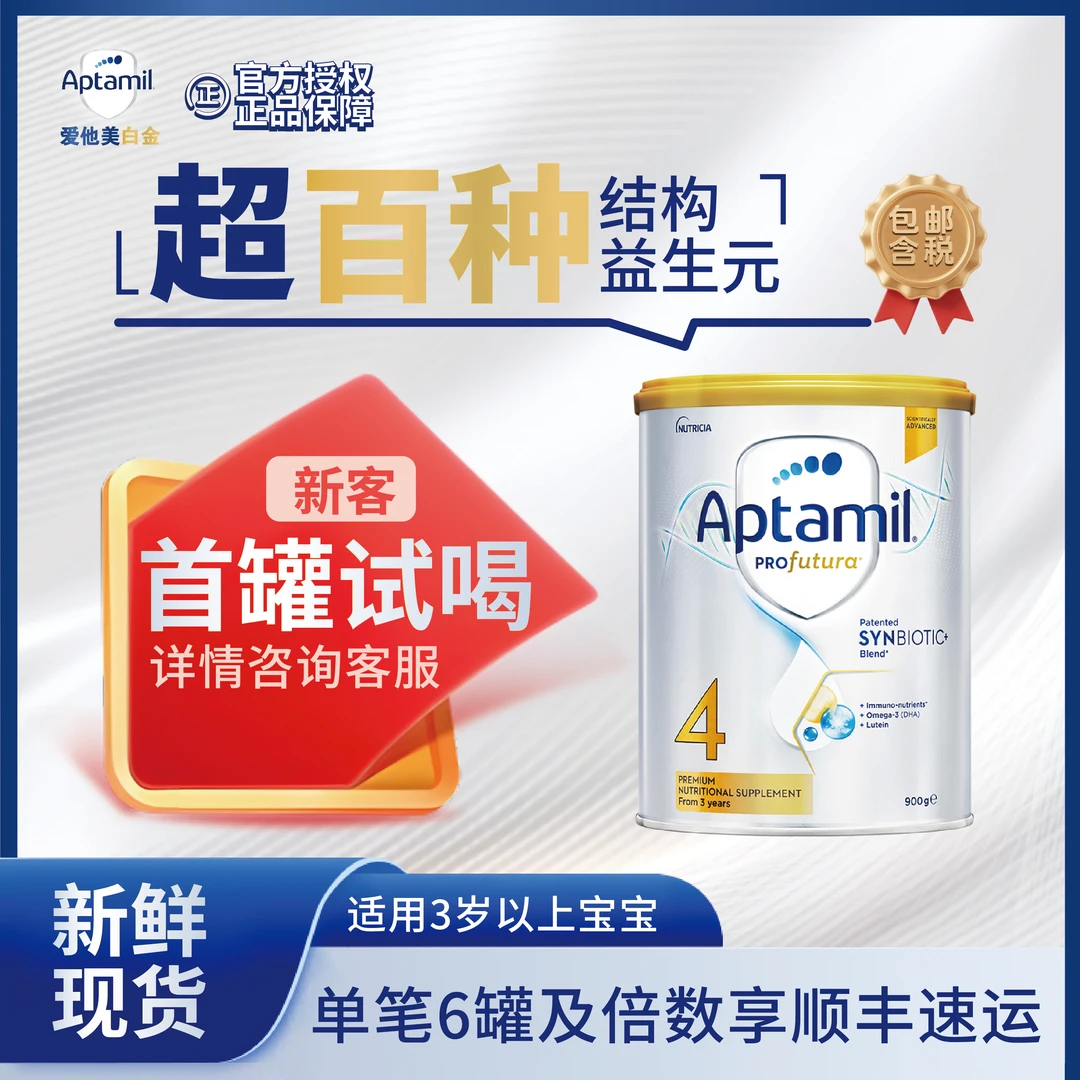 aptamil/爱他美澳洲白金4段进口营养配方儿童罐装奶粉3周岁及以上