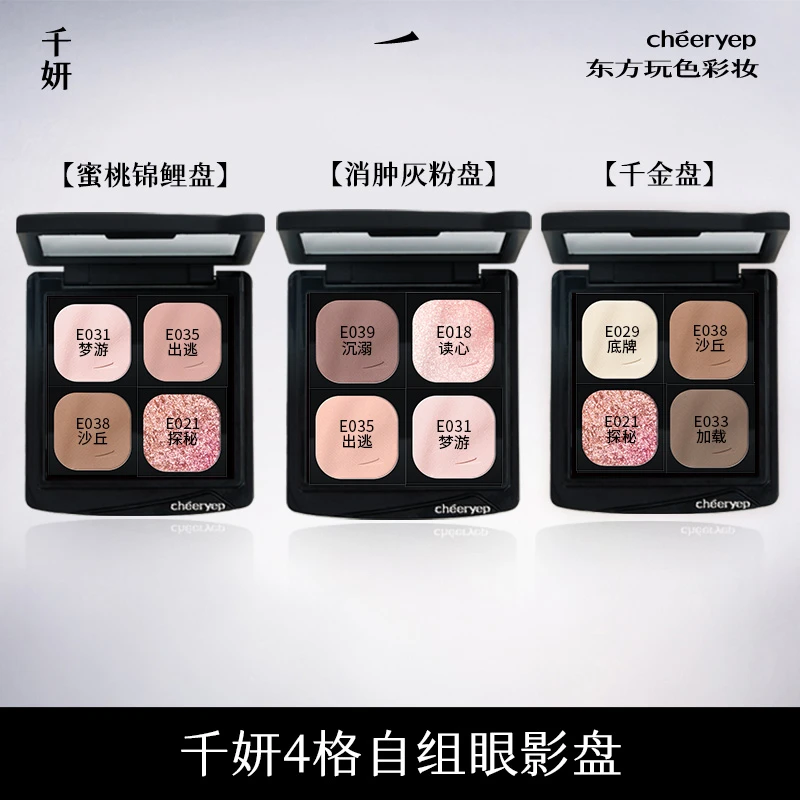 【爆款四色盘】千妍自组4色眼影珠光哑光变色龙大地色新手党彩妆DB