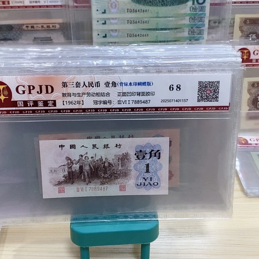 【闪购商品】三版币王背绿水印一张尾号9487