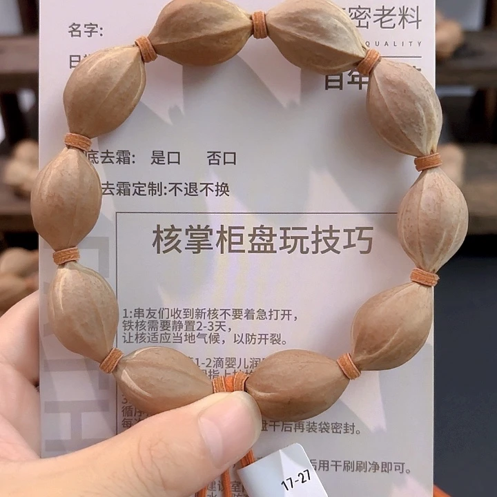 橄榄核手串/手链1727尺寸梅林铁核