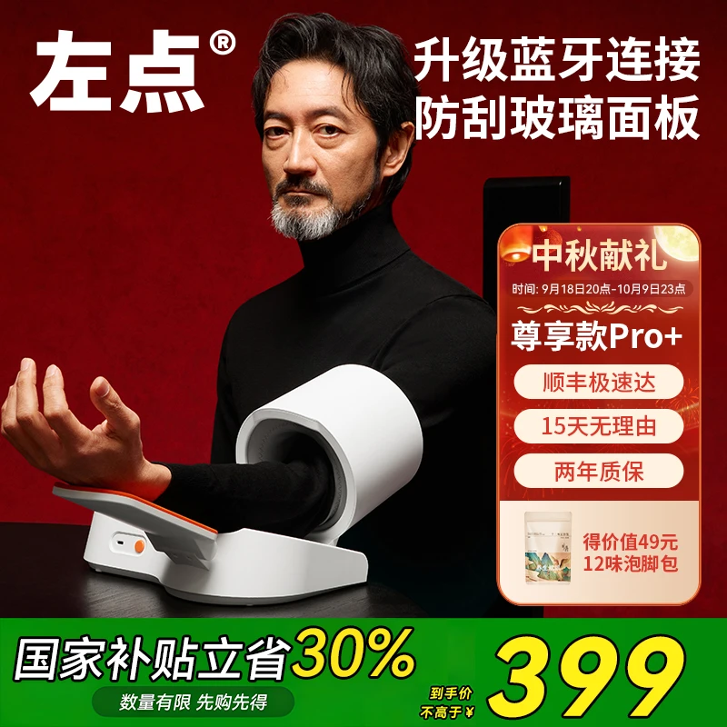左点zdeer臂筒式电子血压计pro+蓝牙连接家用血压测量仪血压测量器官方正品